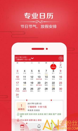 万年历手机版 v5.5.1