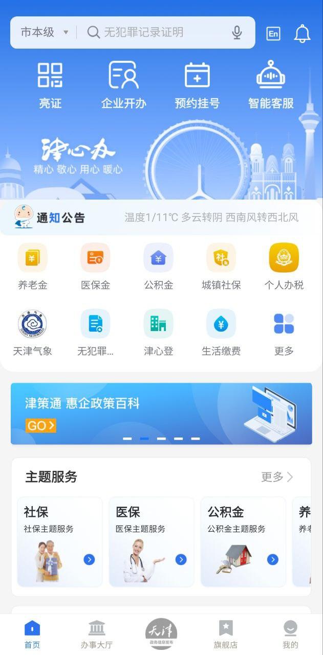 津心办 v6.3.3