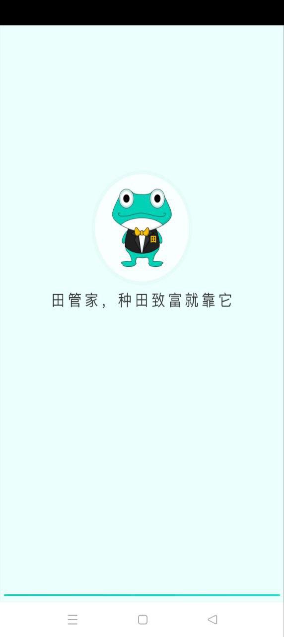 田管家 v4.2.3