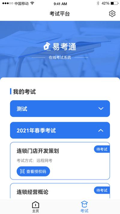 易考通 v5.2.2
