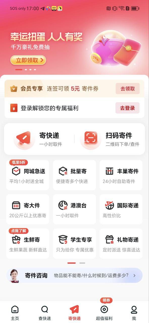 顺丰快递 v4.1.2