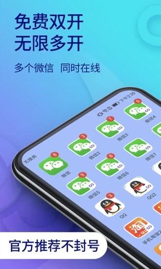 双开助手微分身版app(双开助手) v4.0.3