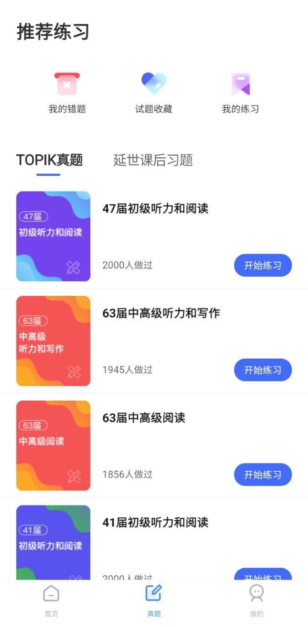 羊驼韩语单词 v5.4.4