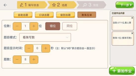 豆苗作业管理app v3.3.3