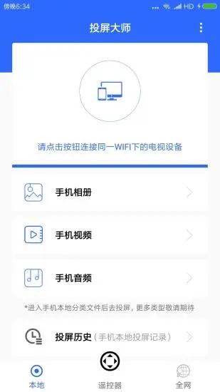 万能投屏大师最新版(投屏大师0 v5.1.2
