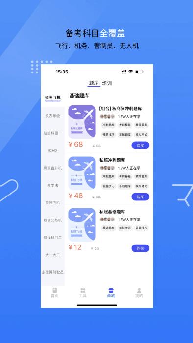 新羽飞行 v4.2.2