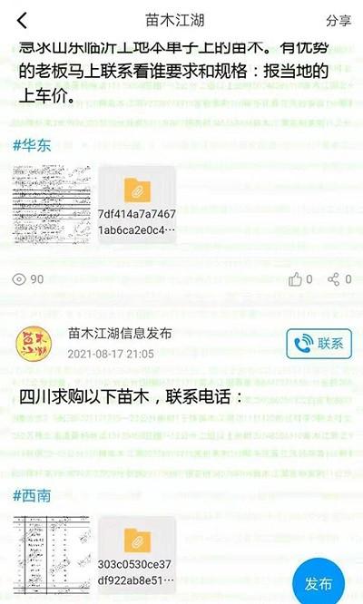 苗木江湖app v3.1.3