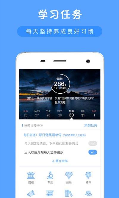 考研派app v4.5.2