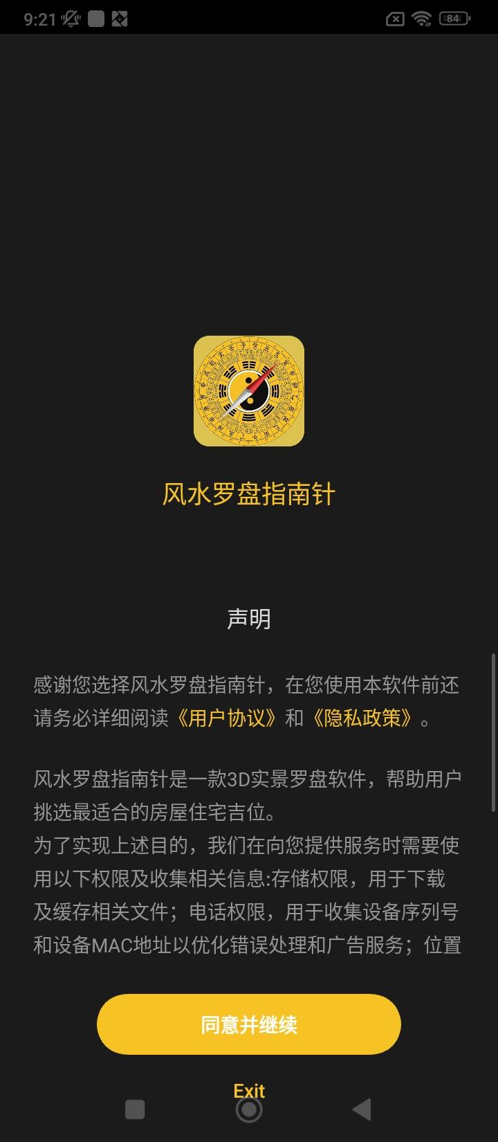 风水罗盘指南针 v3.1.1