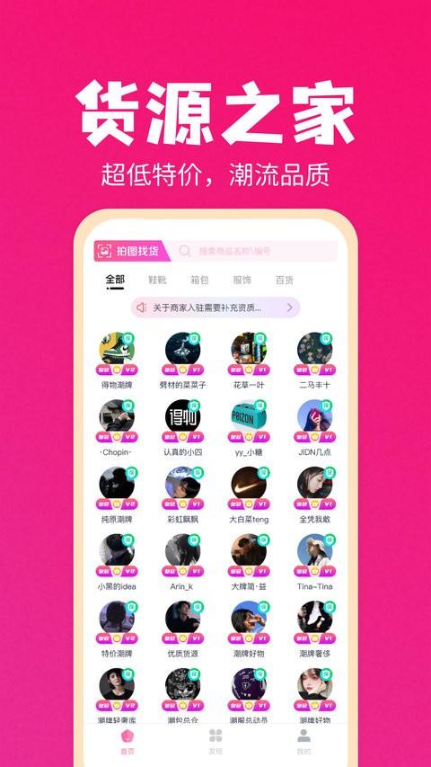 货源之家官方版 v6.1.1