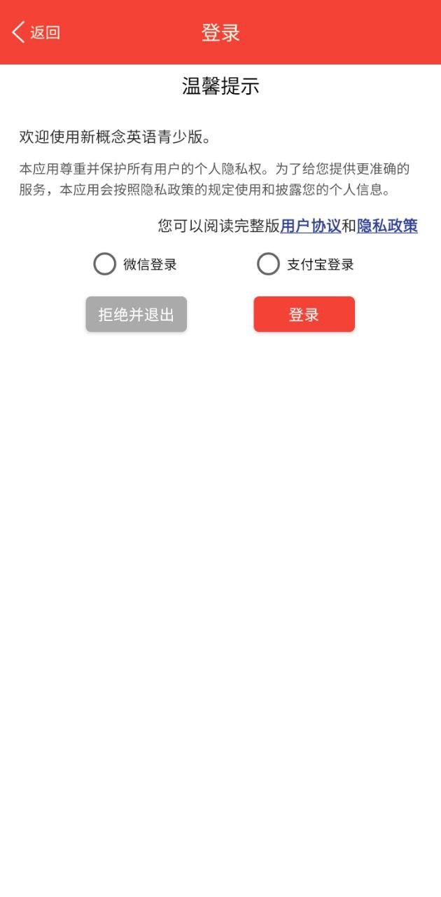 魔贝新概念英语 v5.1.1