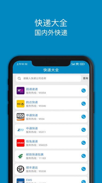 快递大全app v5.5.1