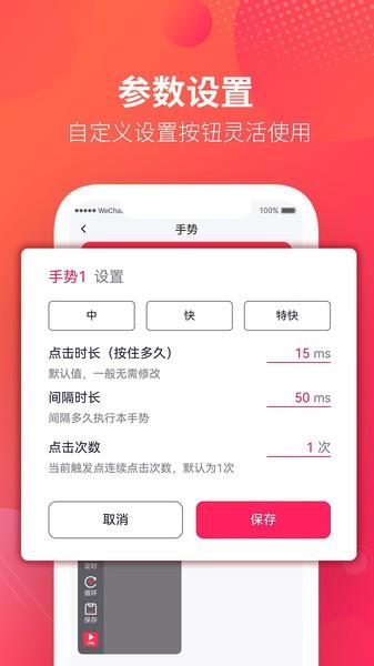 千手自动点击连点器app v6.3.3