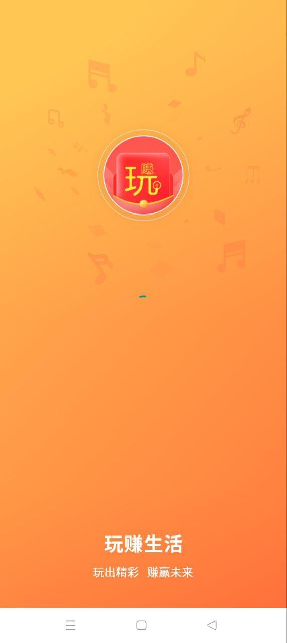 玩赚生活 v4.4.2