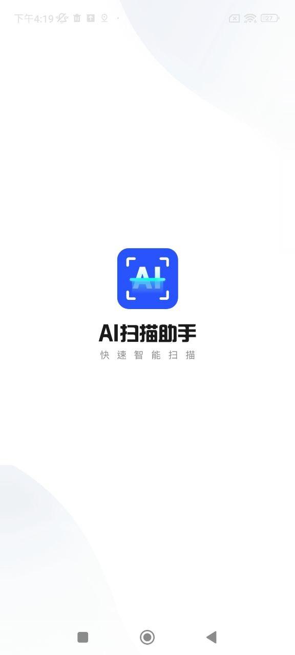AI扫描大师 v4.2.3
