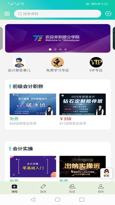 提分学院app v6.5.4