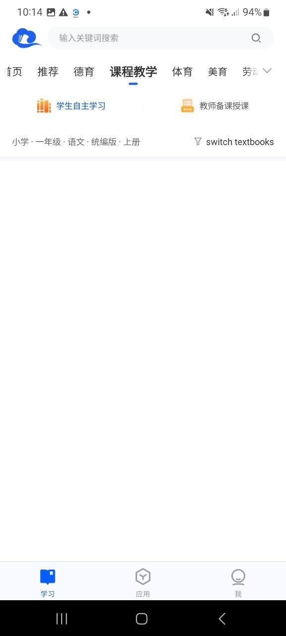 智慧中小学手机版安装 v6.3.3