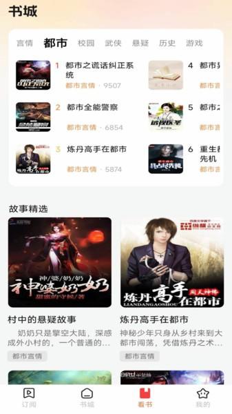 听小说免费APP v5.0.3