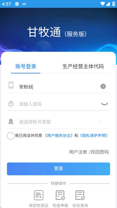 甘牧通2025服务版 v6.0.1