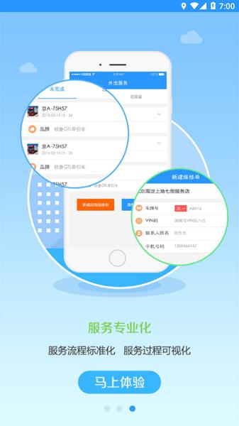 福田服务商最新版本 v6.4.2