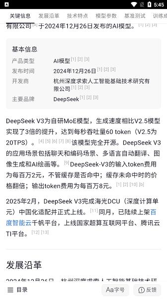 快懂百科官方版 v5.0.1