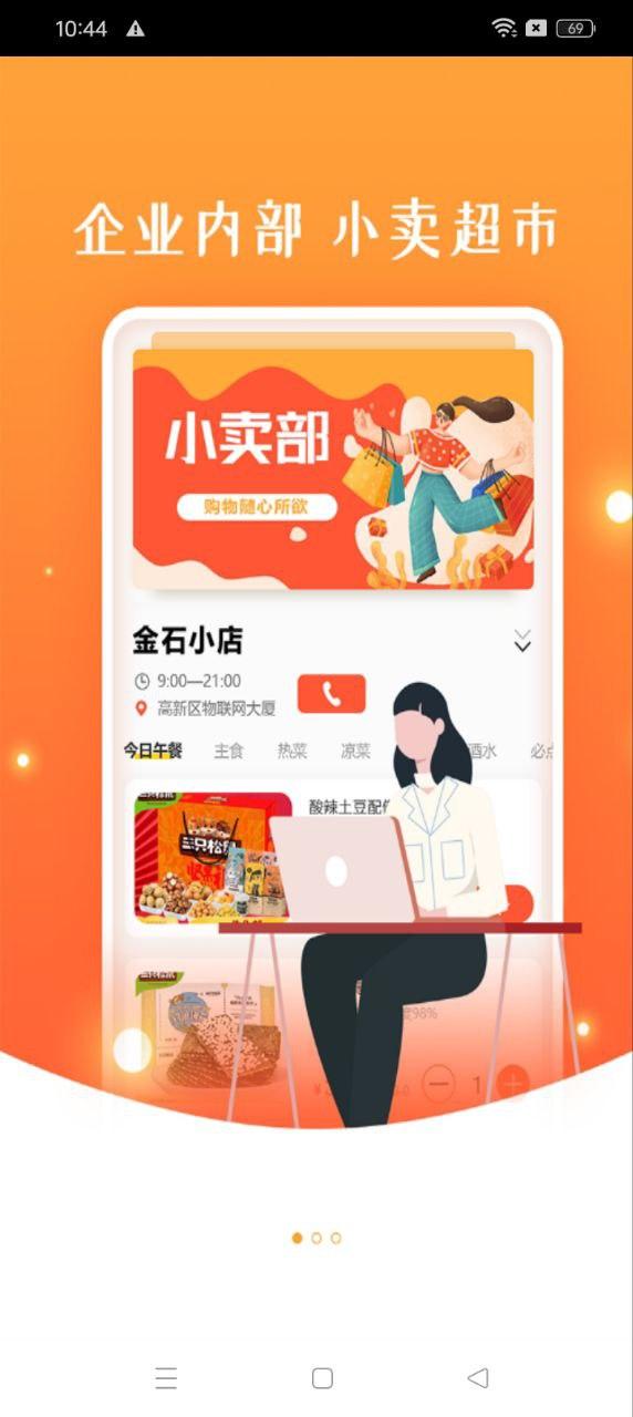 商城小卖部 v3.3.3