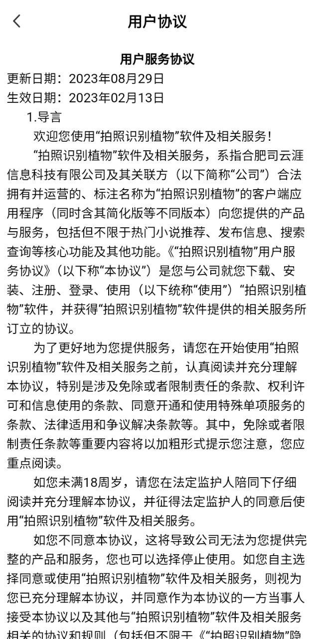 拍照识花助手 v3.2.1