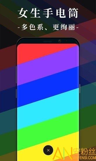 女生手电筒软件 v6.4.2