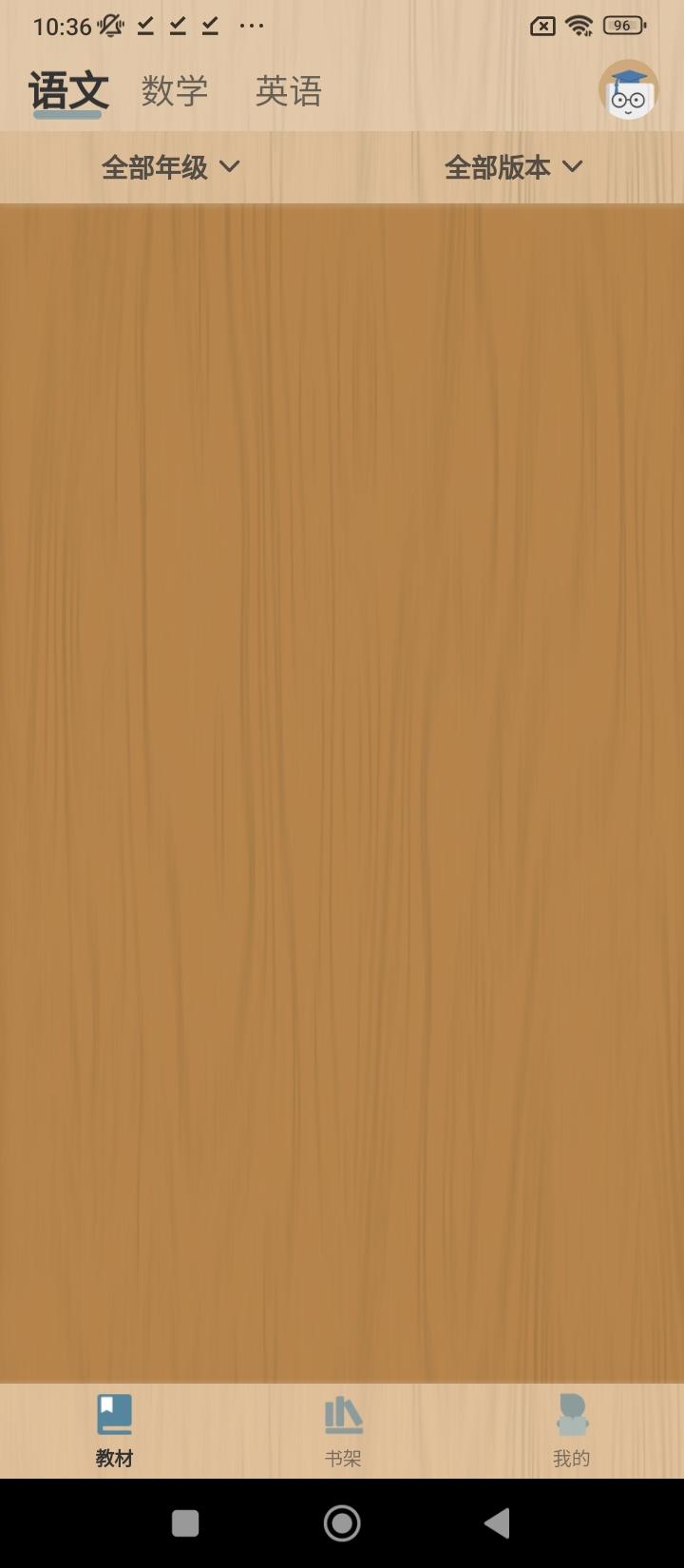 小学语文数学英语课本同步学 v4.5.2