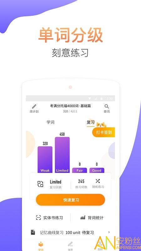 考满分词汇app v5.5.2