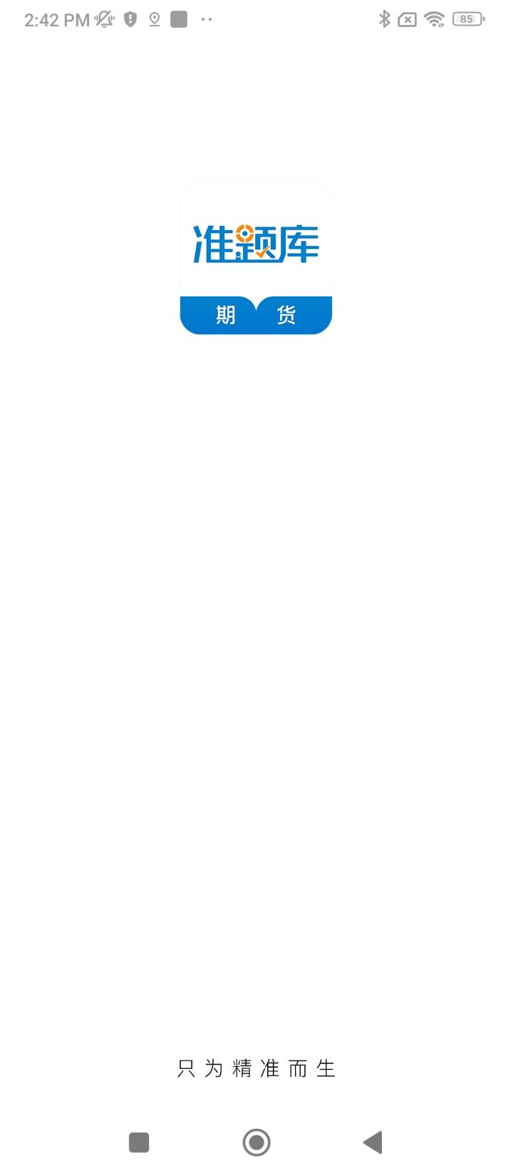 期货从业资格准题库 v4.0.1