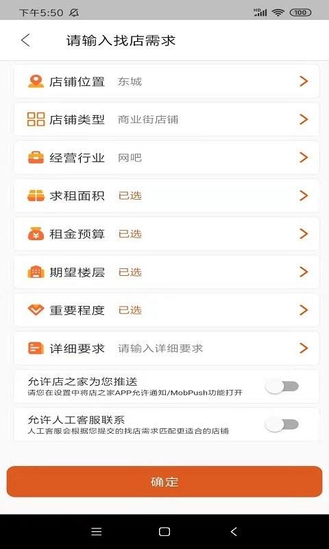 店之家app官方版 v4.2.3