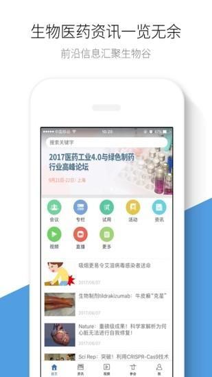 生物谷app v3.1.2