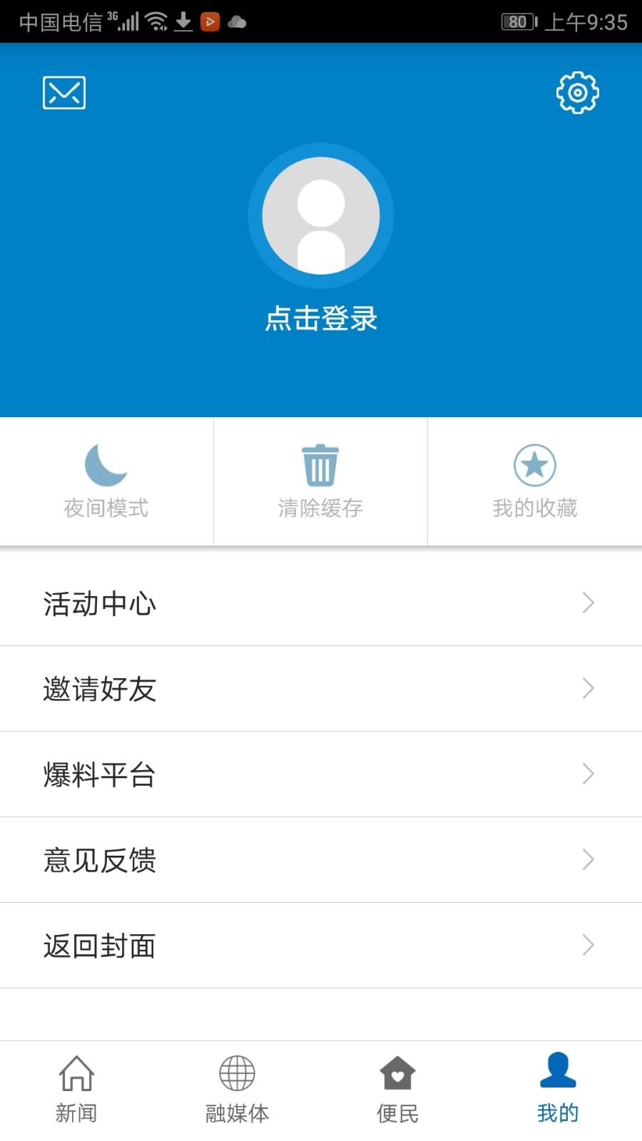 定南融媒体app v5.5.4