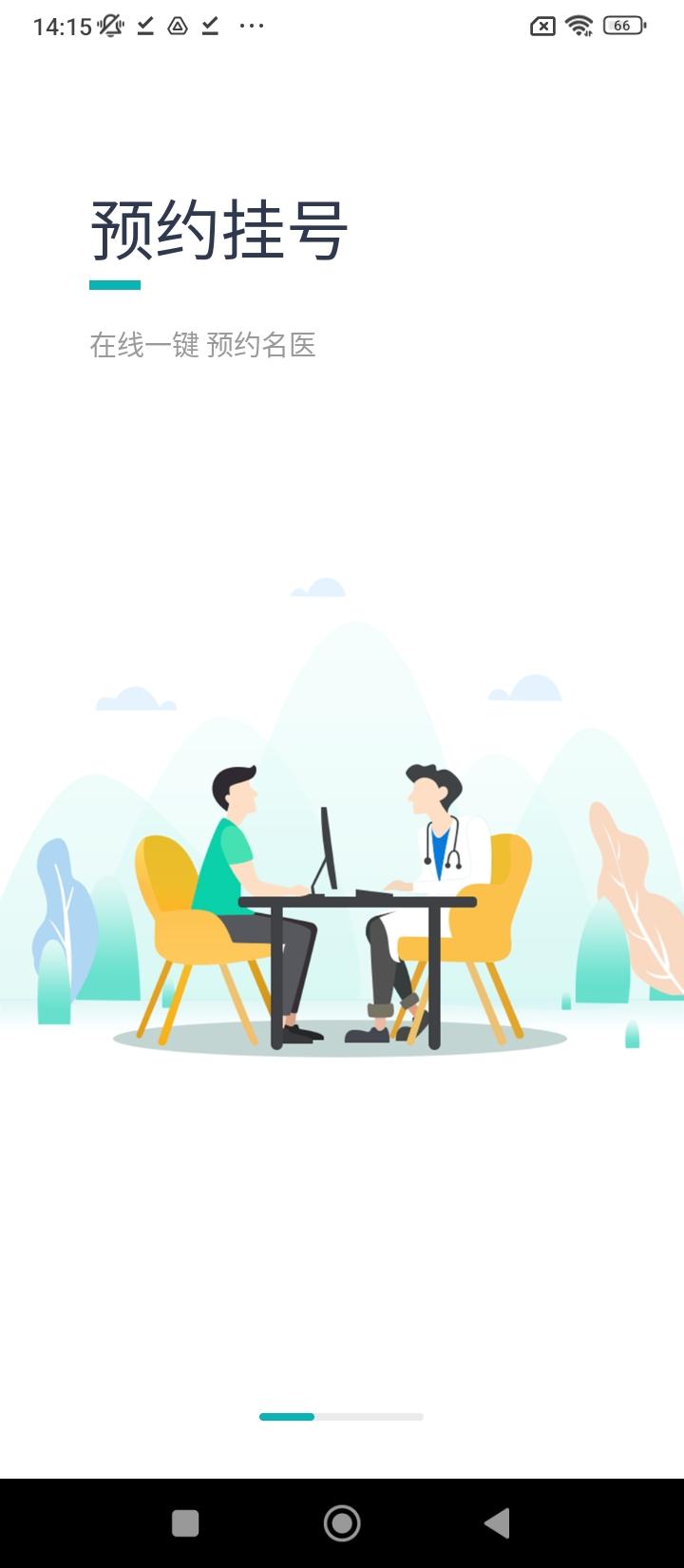 吉大一院智慧医院 v5.4.1