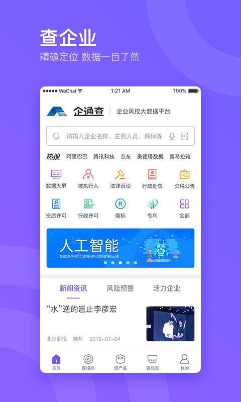企通查 v5.0.1
