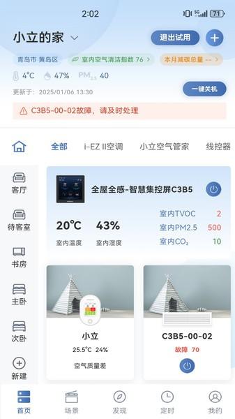 日立智家安卓版 v3.5.3