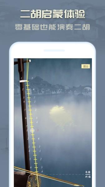 二胡模拟器手机版 v6.5.2