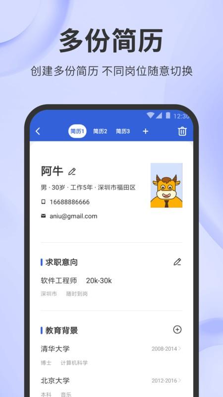 简历牛app v3.4.2