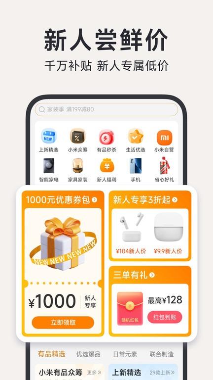米家有品 v4.2.1