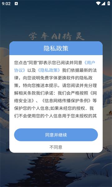 学车AI精灵app v6.1.2