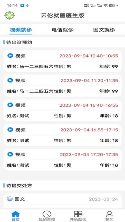 云佗就医医生版 v5.3.2