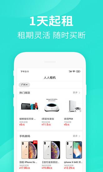 人人租机app v4.0.3