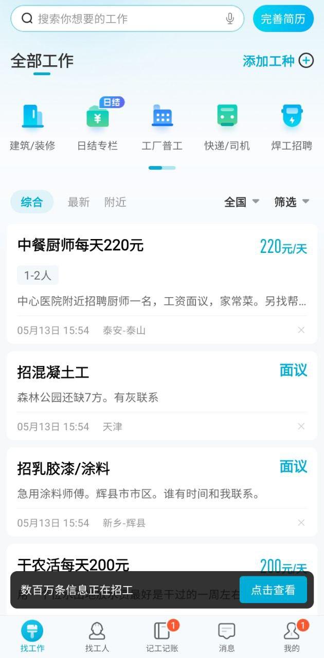 吉工家记工记账