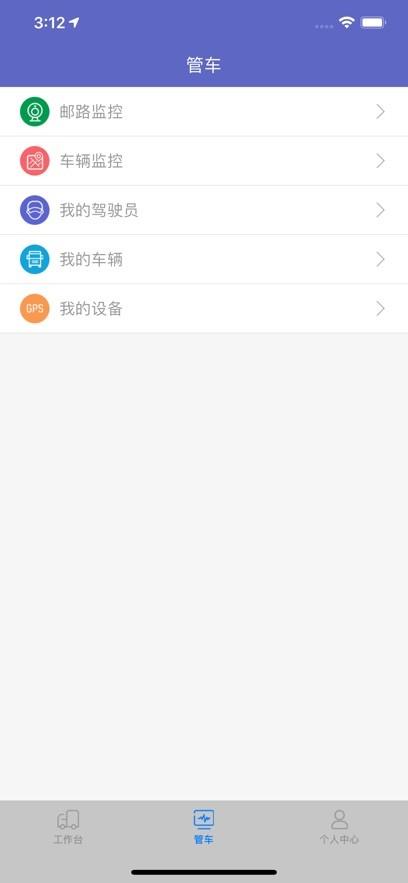 中邮车助手2025最新版 v5.1.1