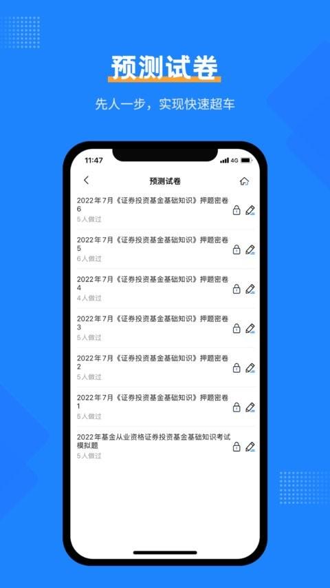 基金从业考试宝典app v4.5.2