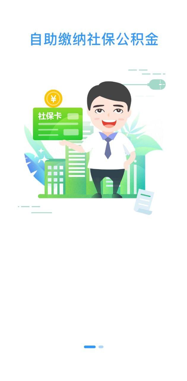 我的社保 v3.1.3