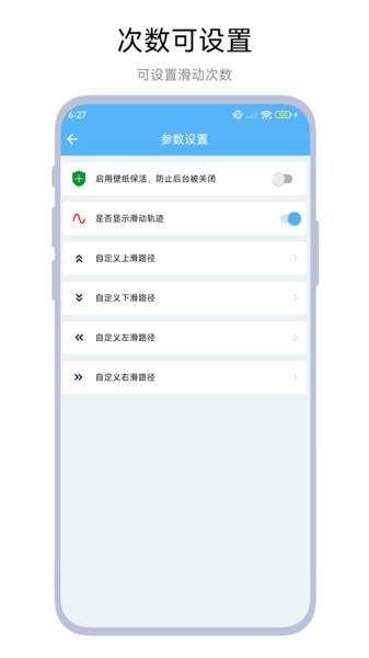 超级翻页器软件 v6.4.2