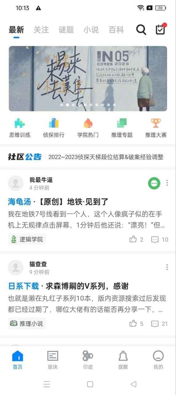 贝克街推理学院 v5.3.2