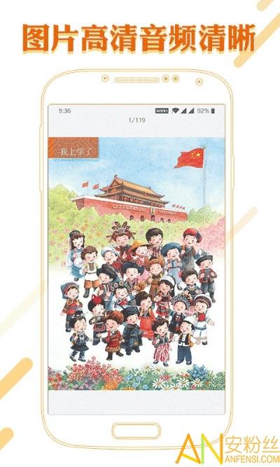 课本通小学语文学习平台 v3.1.4
